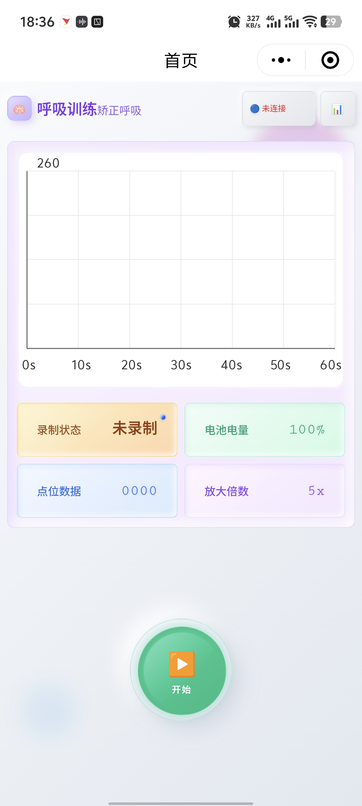 呼吸波形小程序界面