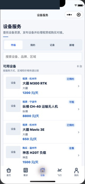 设备服务小程序开发测试界面,列表为演示数据