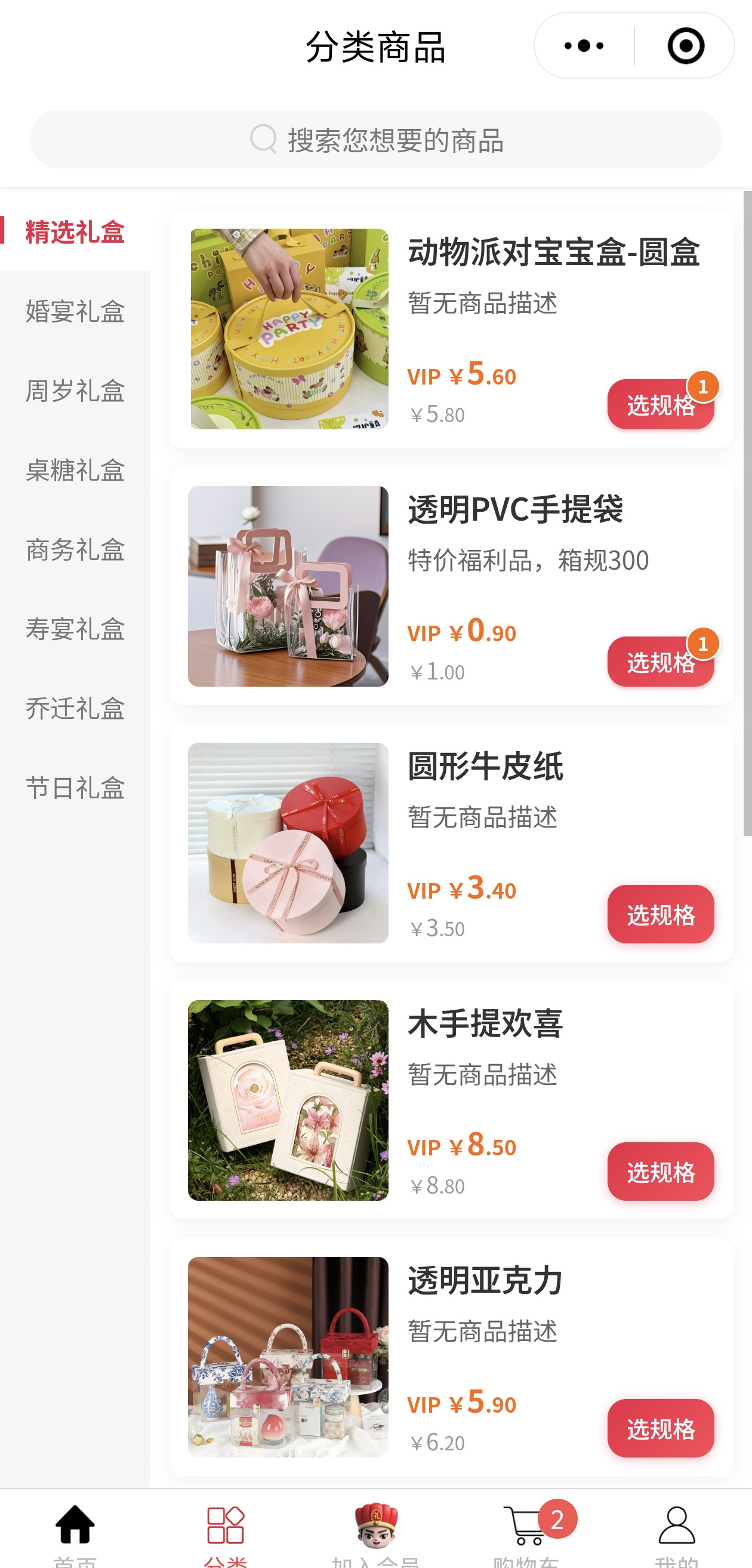 商城小程序商品分类与规格入口